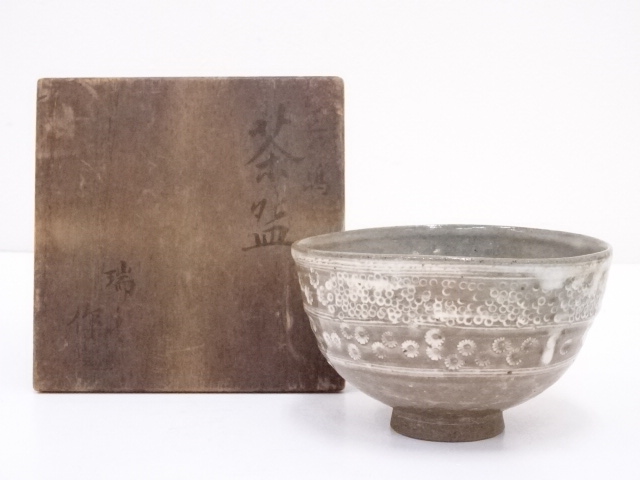 瑞豊造　三島茶碗